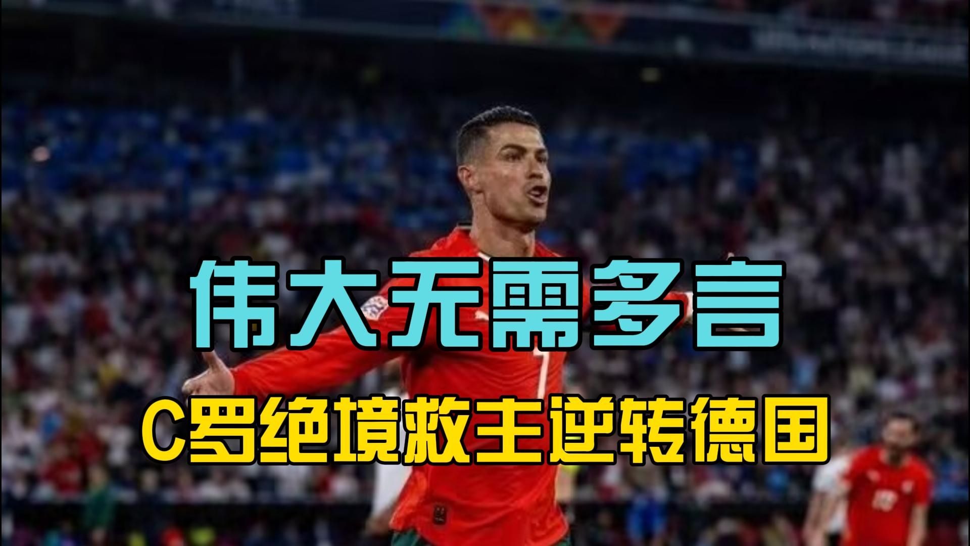 C罗遭遇五连败，澳大利亚队教练面临压力！(澳大利亚主帅谈国足)